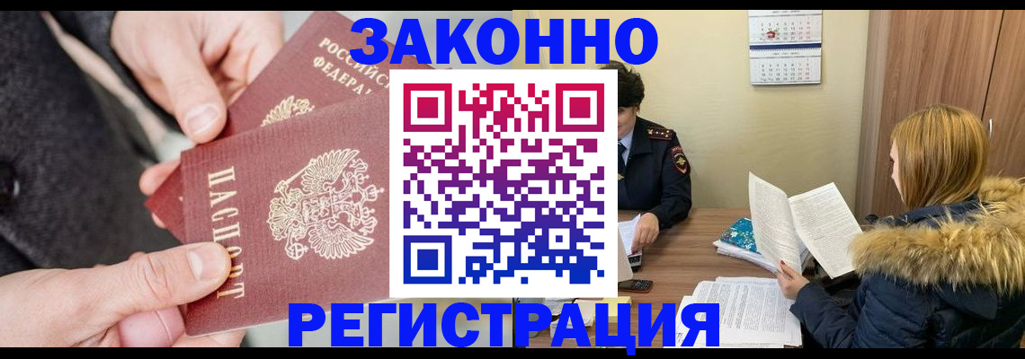 временная регистрация купить в Тамбовской области